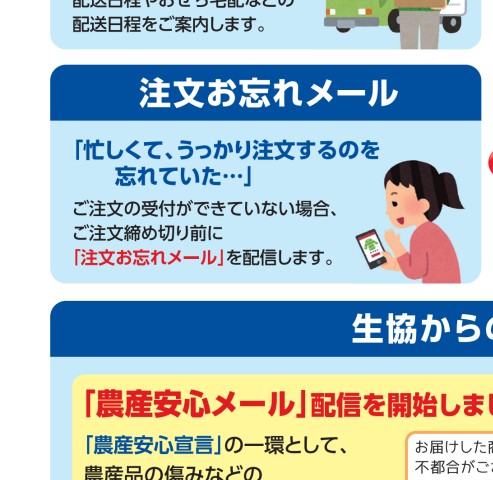 お知らせメールサービスチラシ