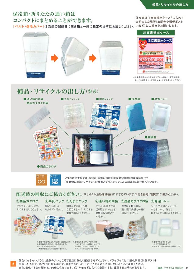 はじめてのコープ2023年版