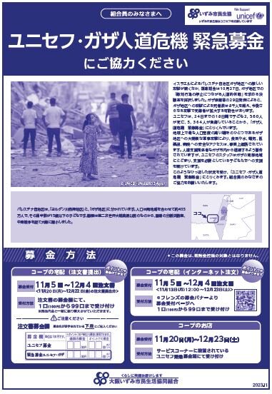 231117unisef.jpg
