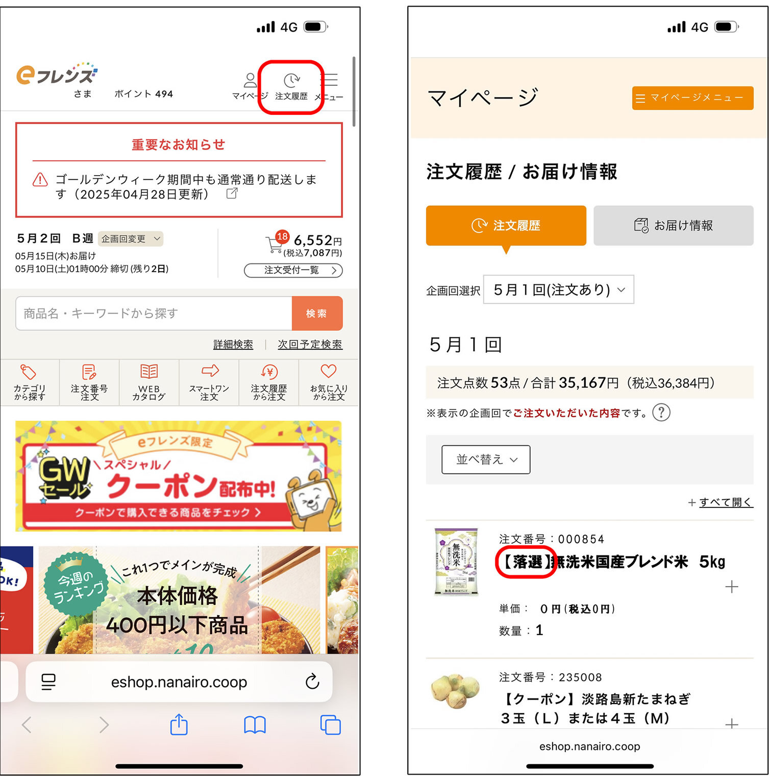 250507komeannai.jpg