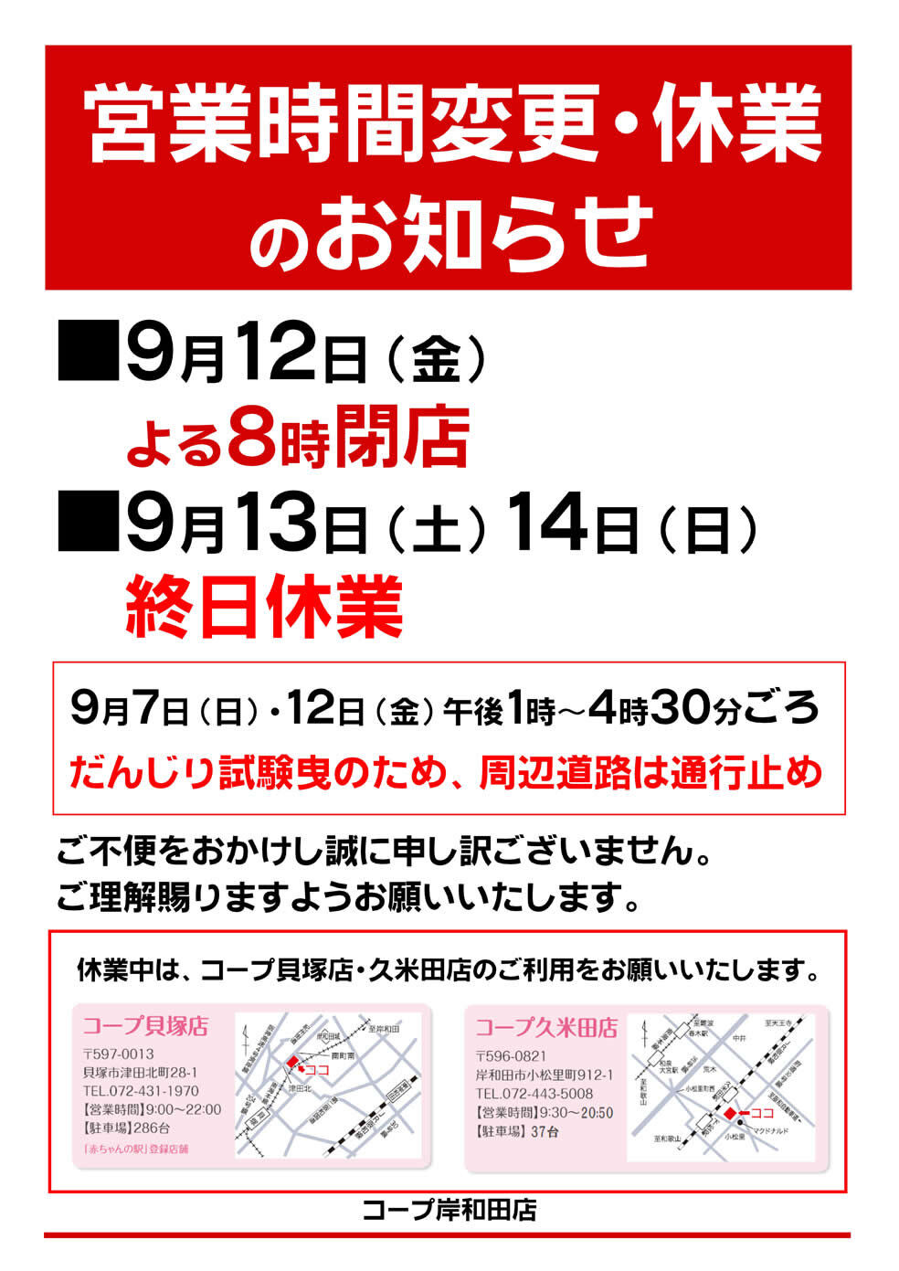 250818kishiwadadannjiri.jpg