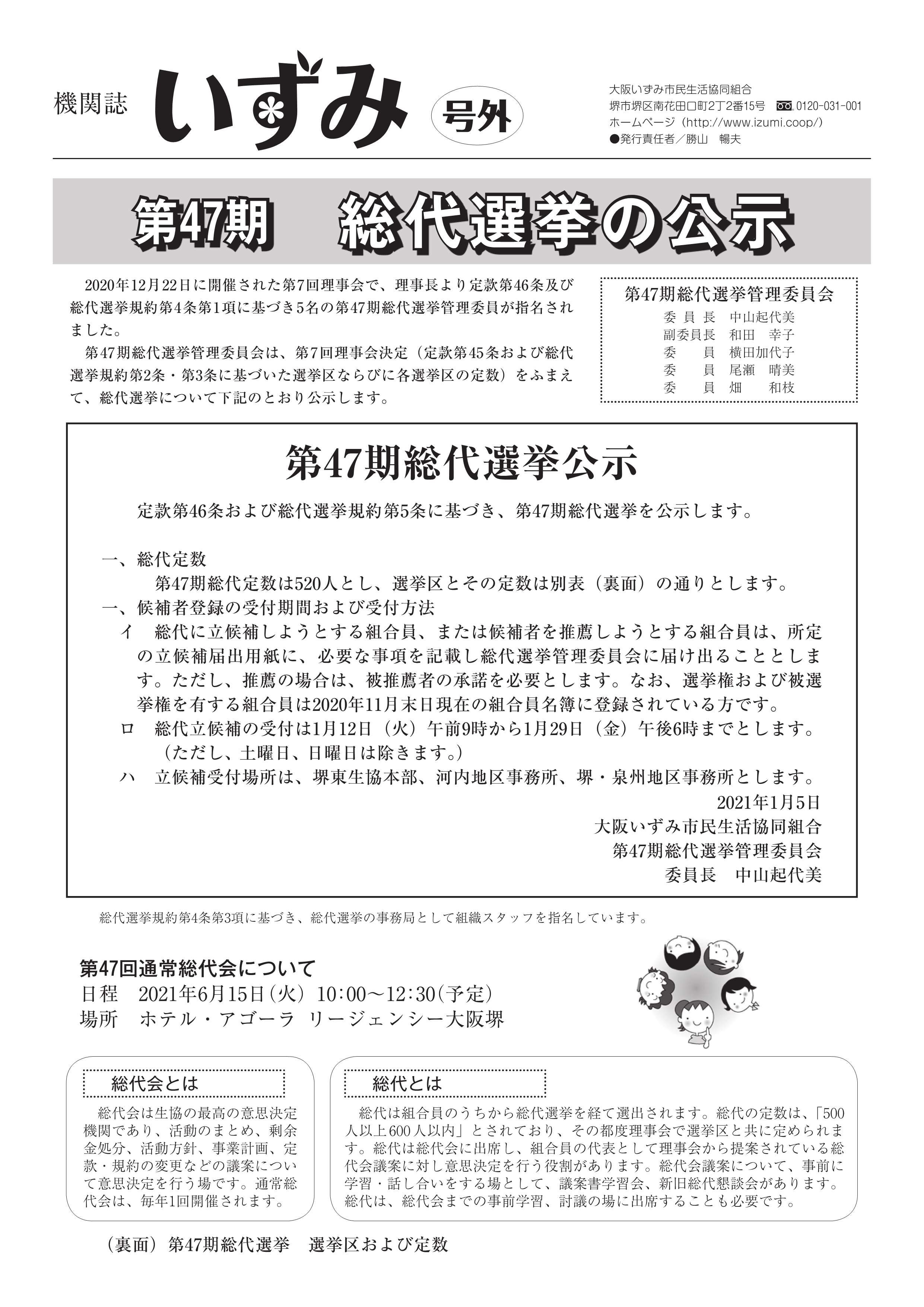 第47期総代選挙公示（表）.jpg