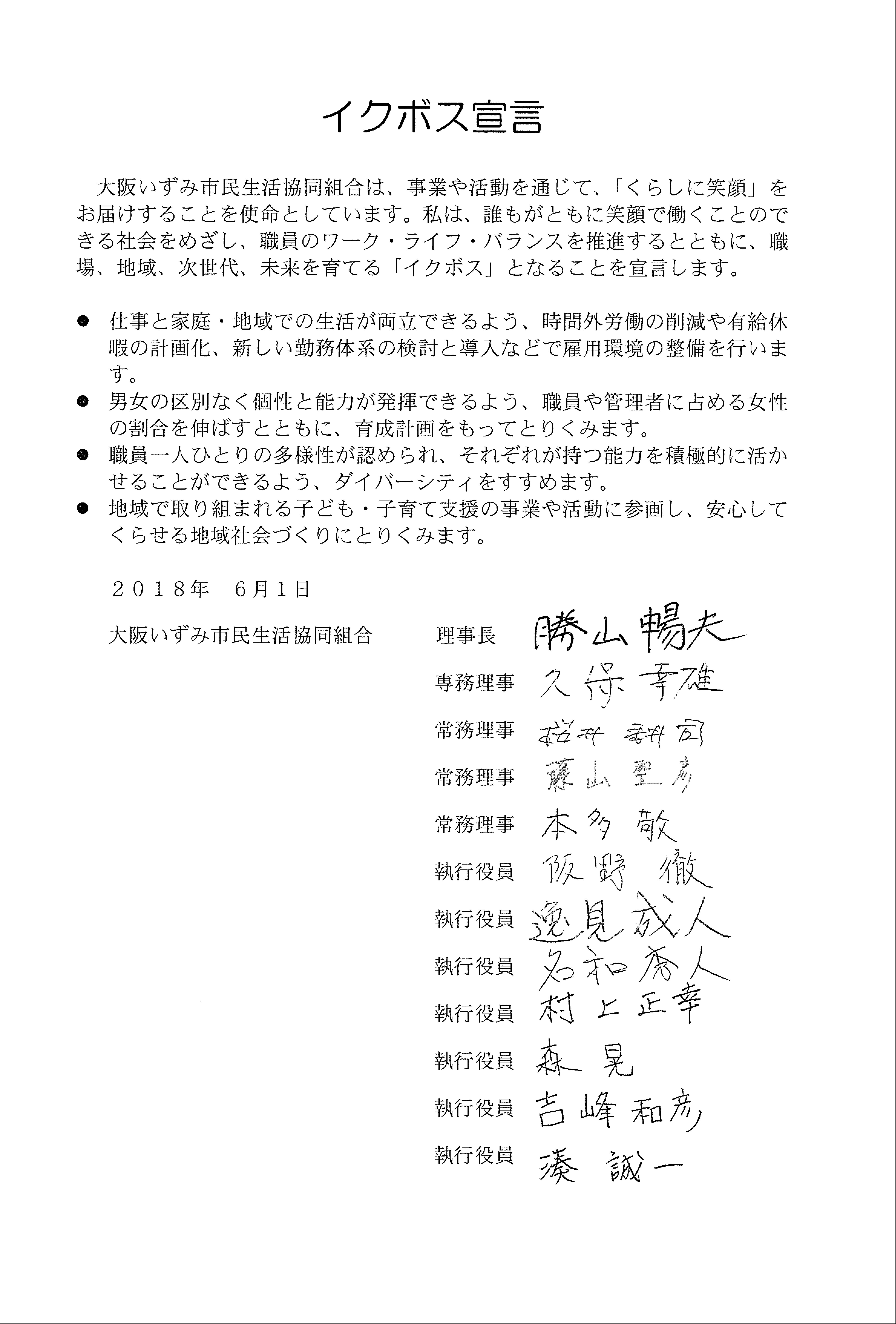 イクボス宣言.jpg