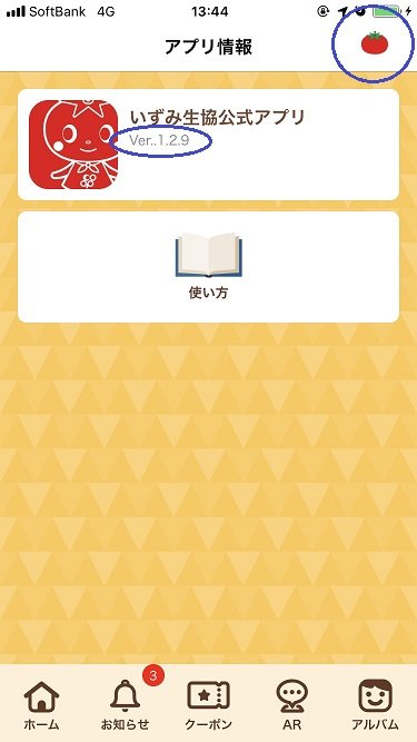 いずみ市民生協アプリがバージョンアップしました 大阪いずみ市民生活協同組合 大阪いずみ市民生活協同組合