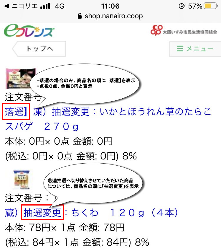 いずみ生協eフレンズ