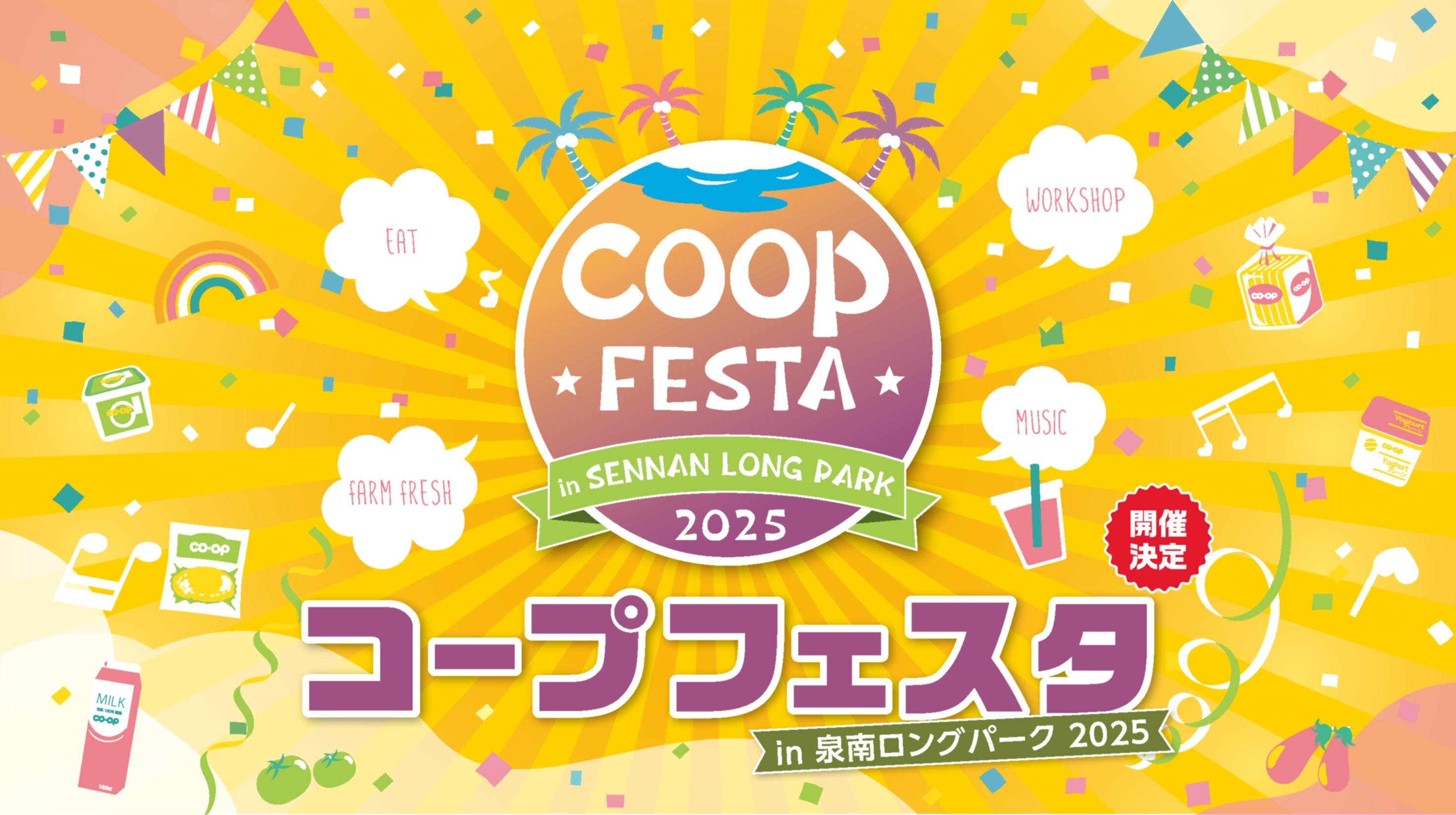 国際協同組合年