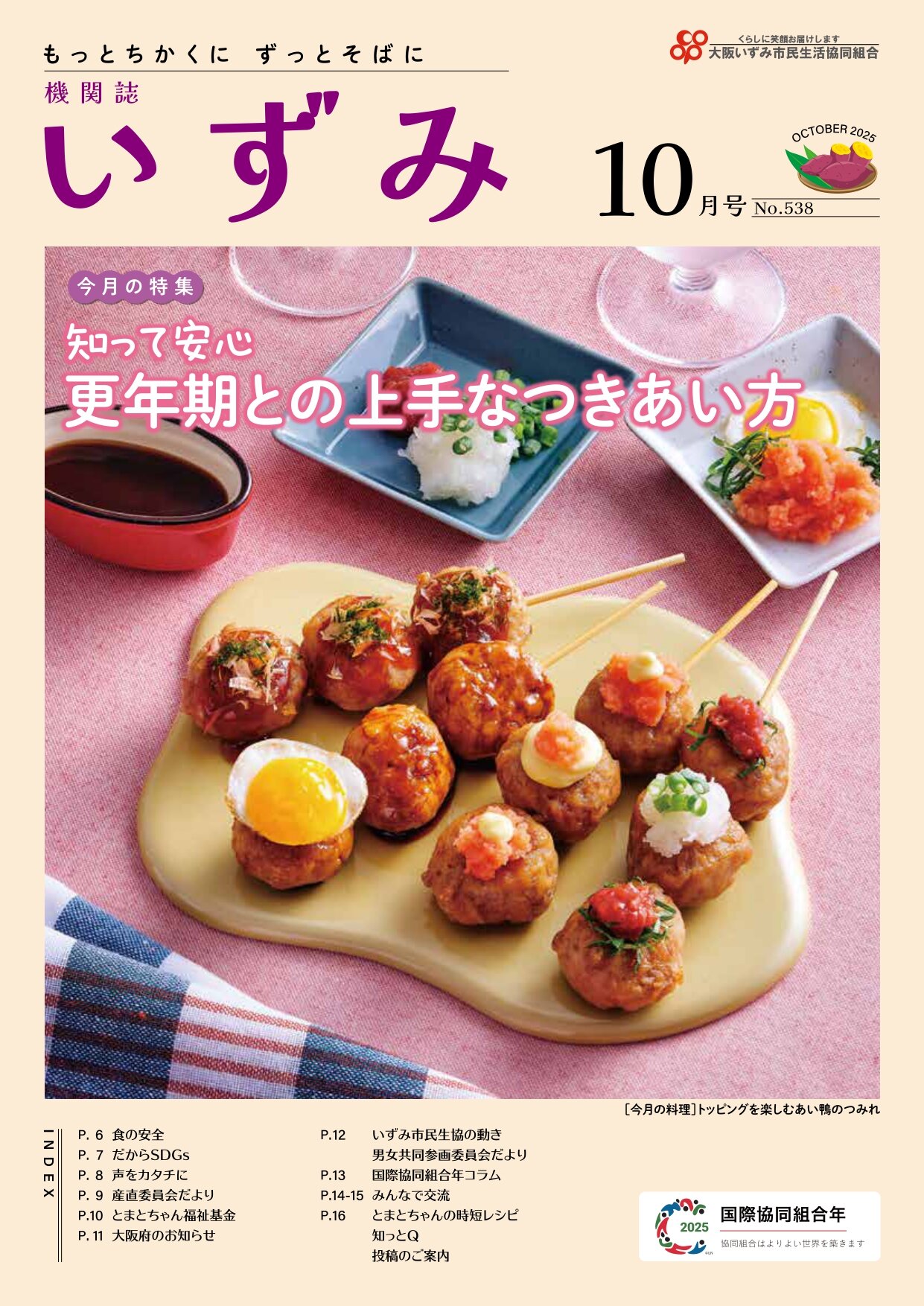 機関誌いずみ10月号