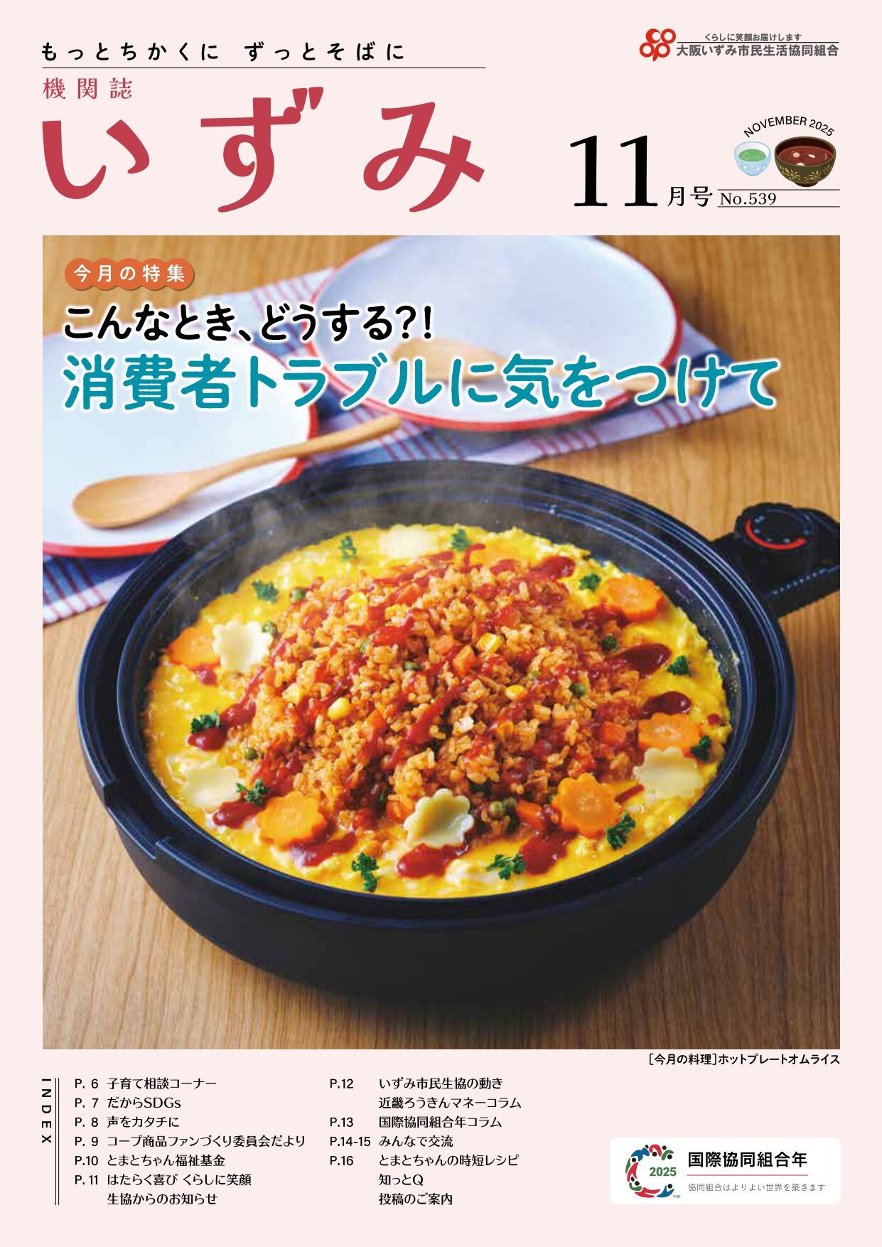 機関誌いずみ11月号