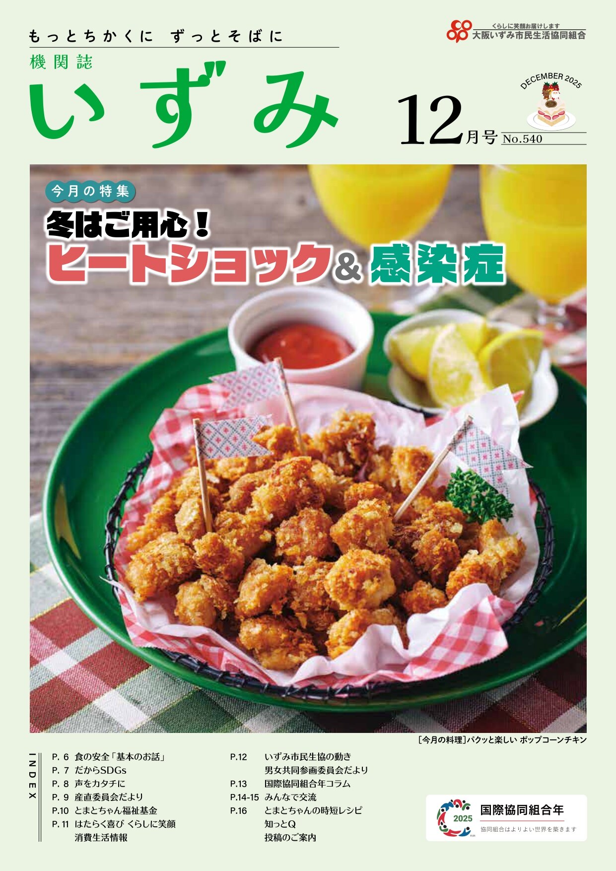 機関誌いずみ12月号