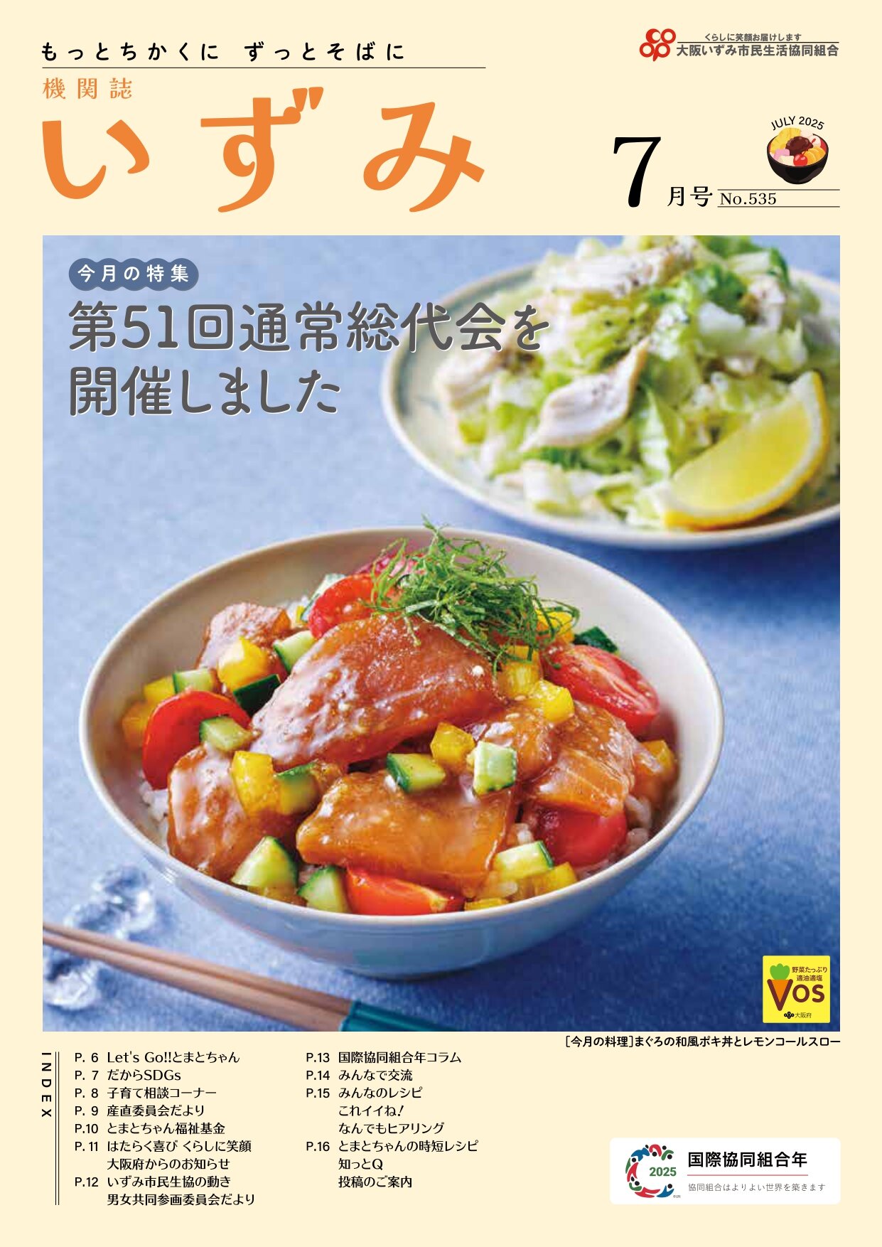 機関誌いずみ7月号