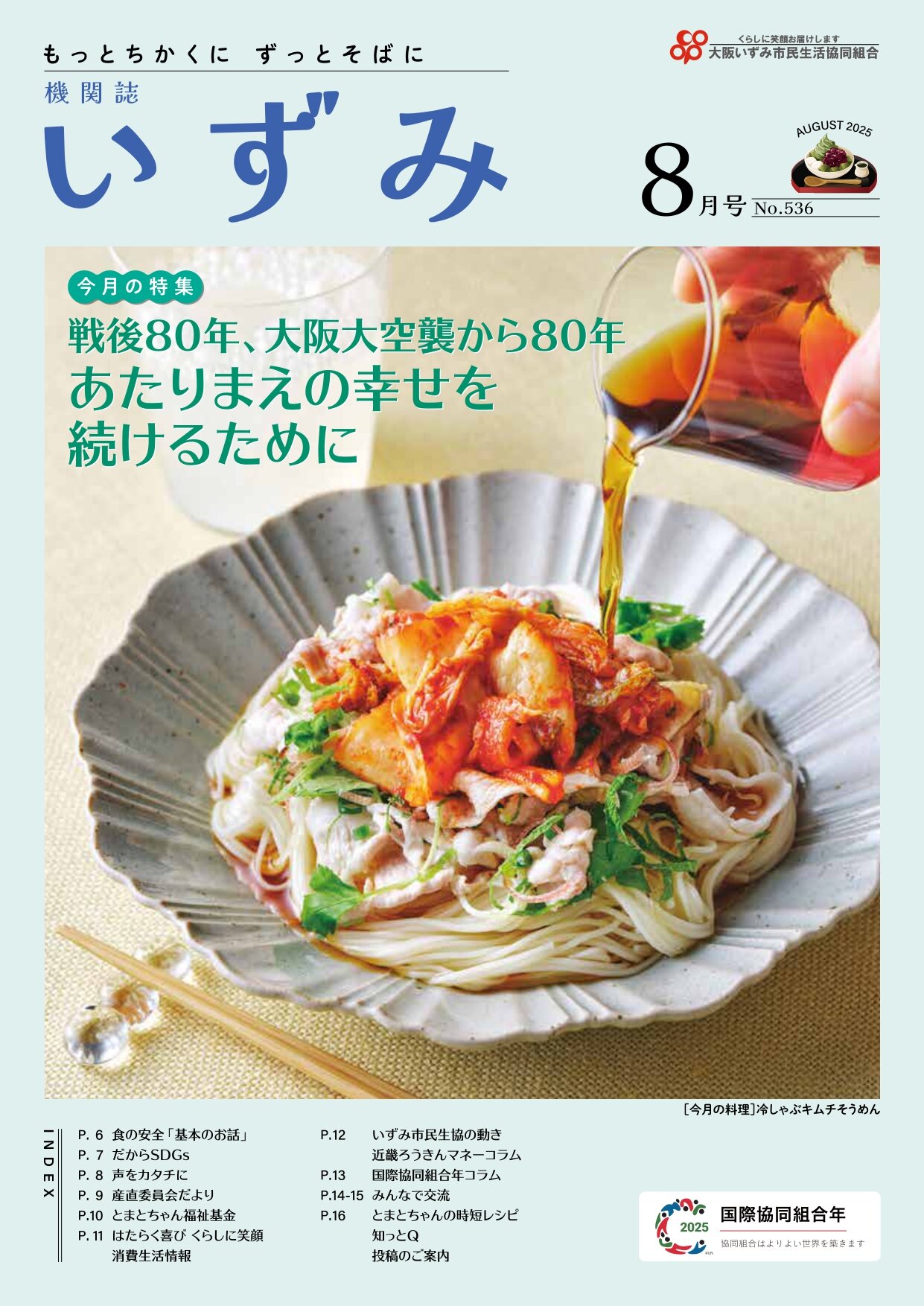 機関誌いずみ8月号