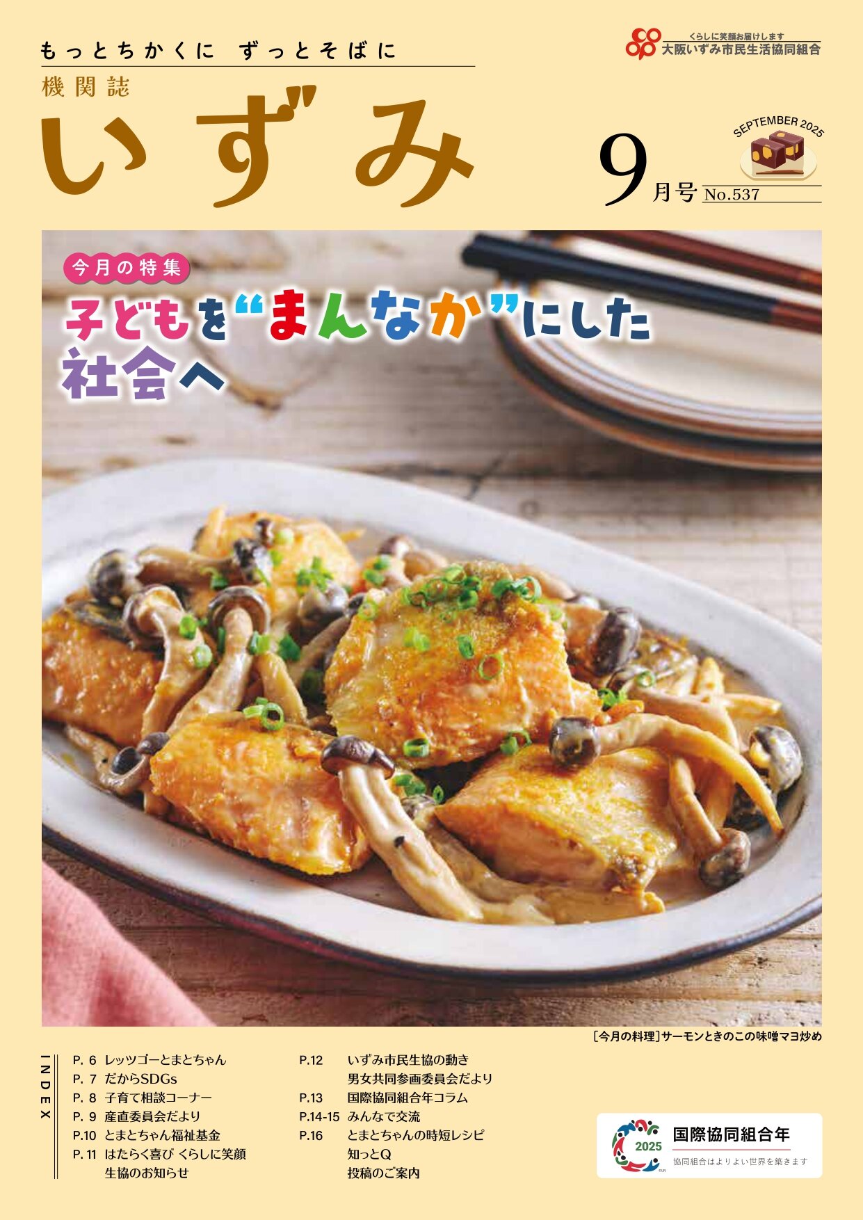 機関誌いずみ9月号