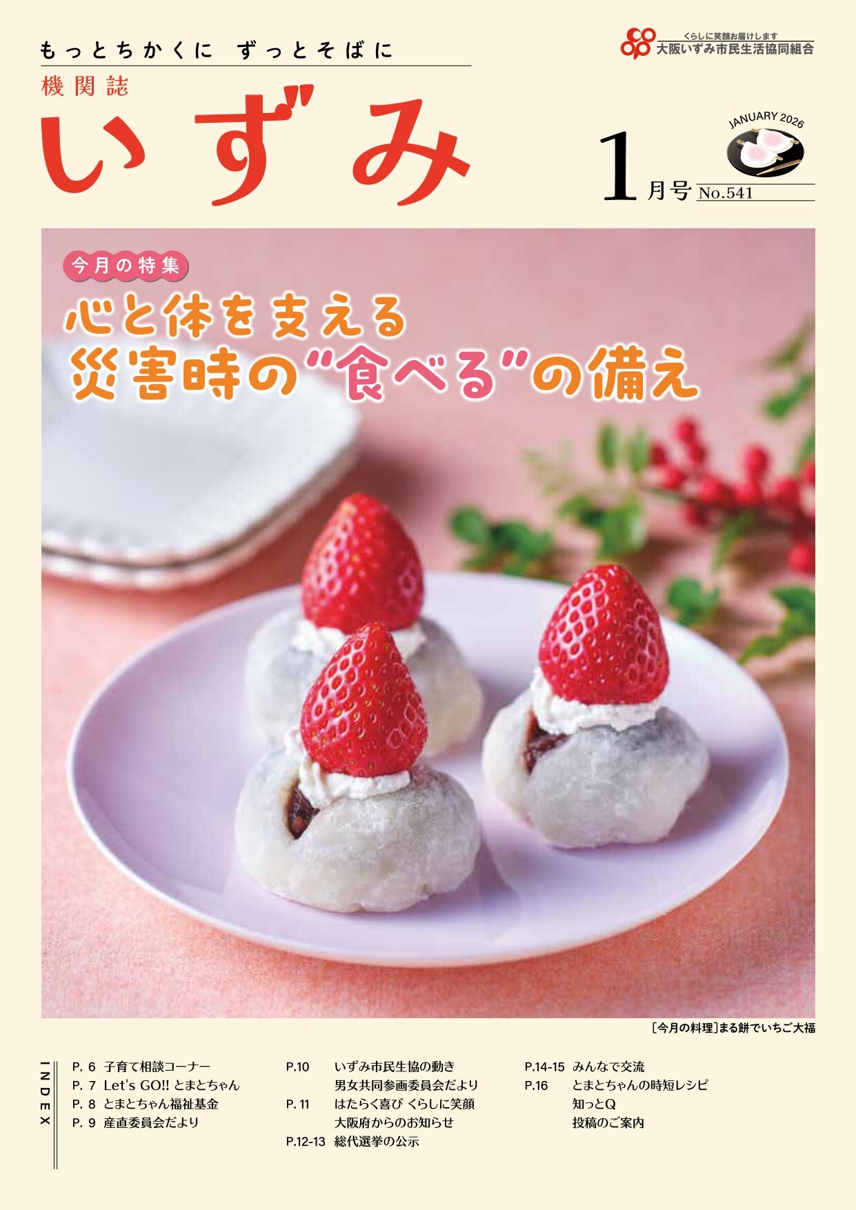 機関誌いずみ1月号