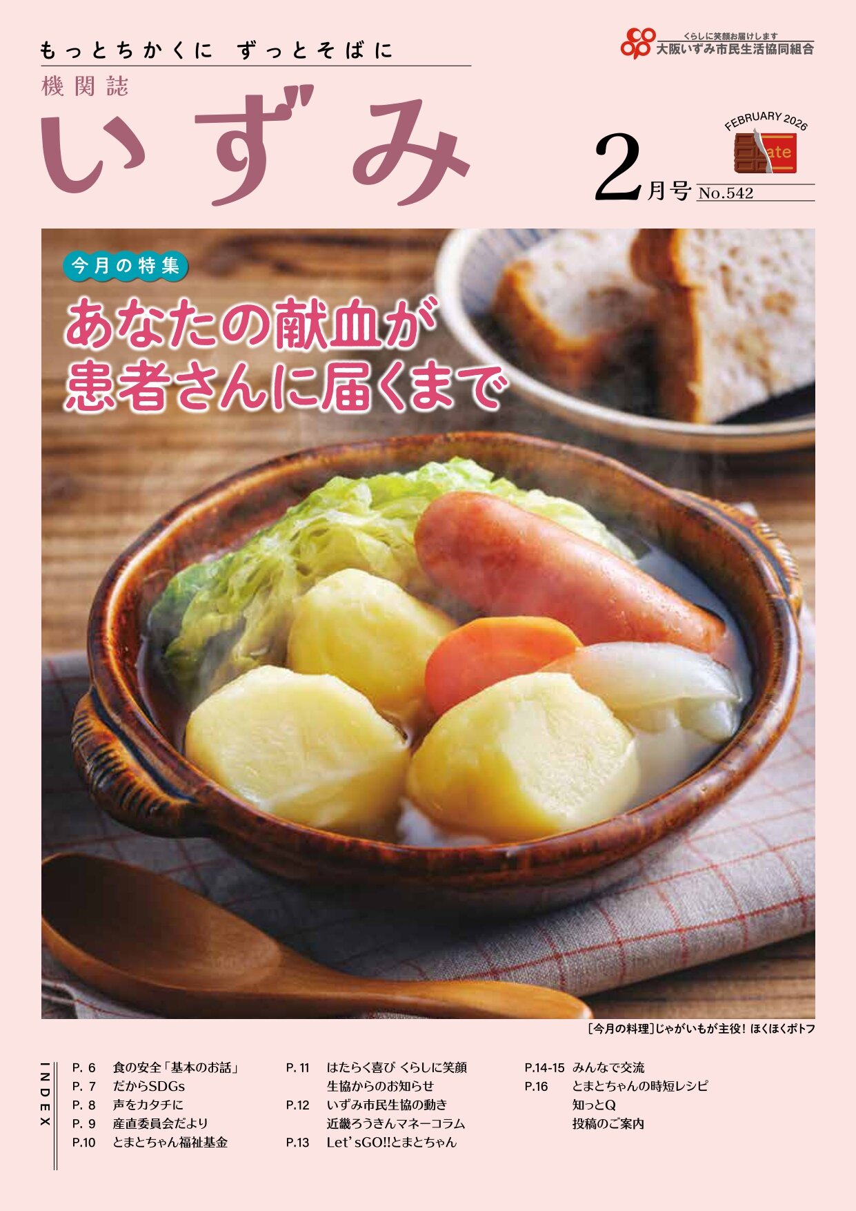 機関誌いずみ2月号