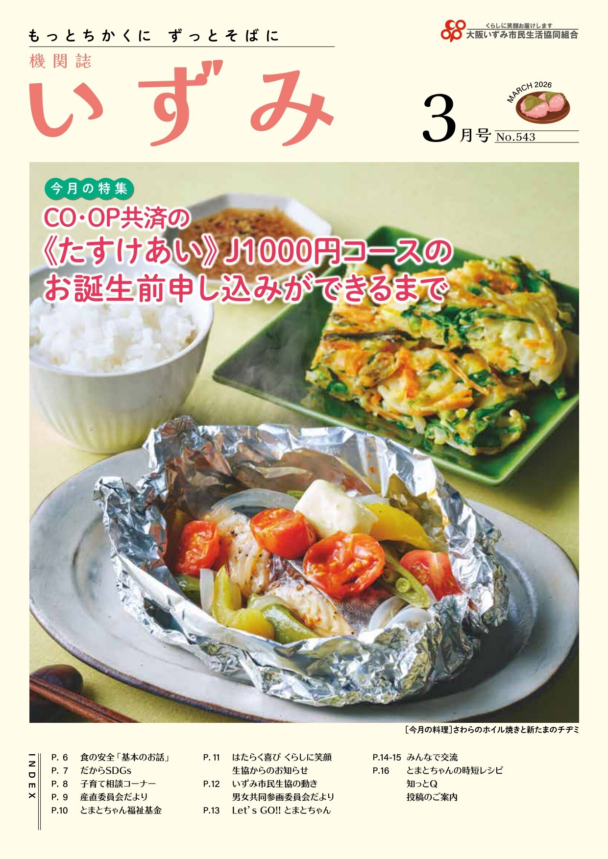機関誌いずみ3月号