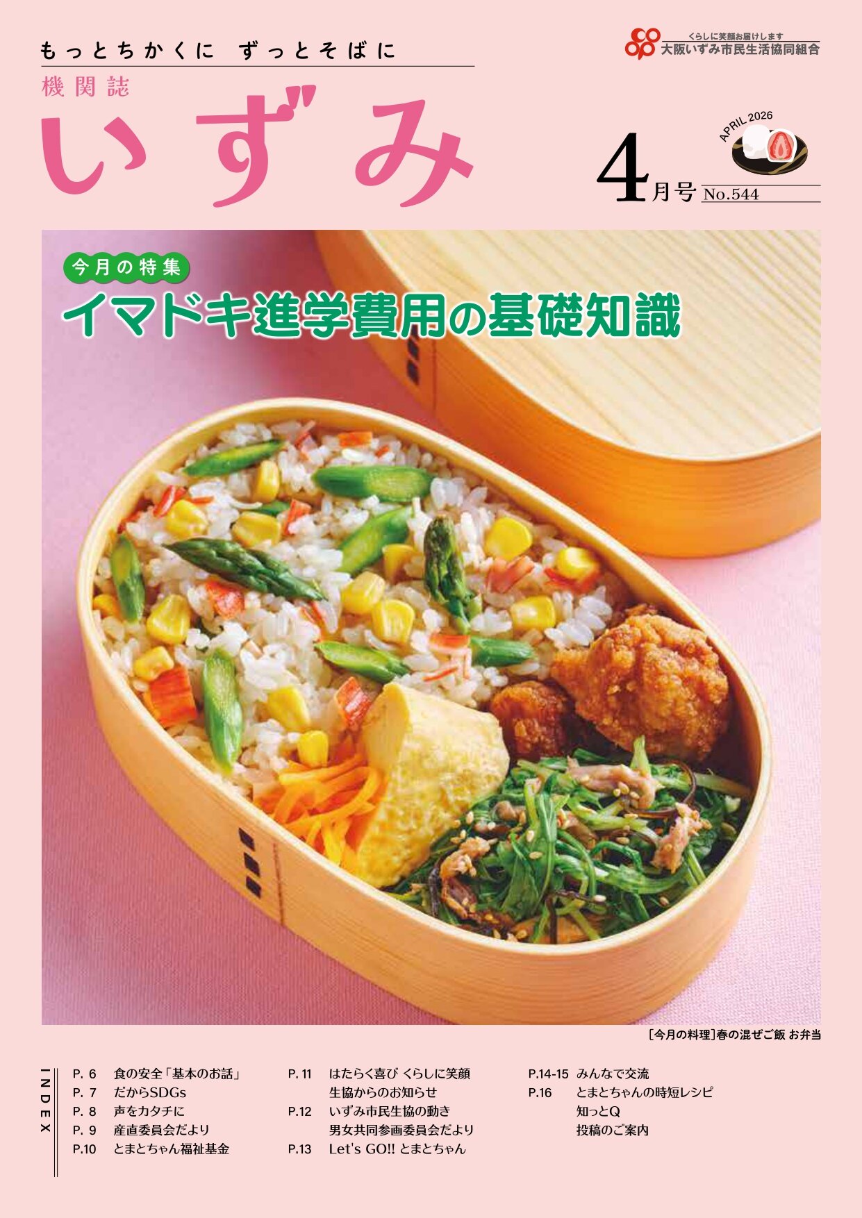 機関誌いずみ4月号