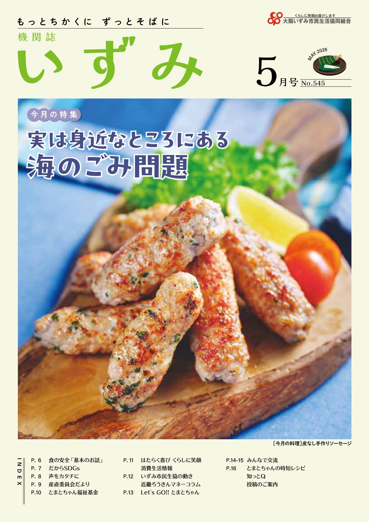 機関誌いずみ5月号