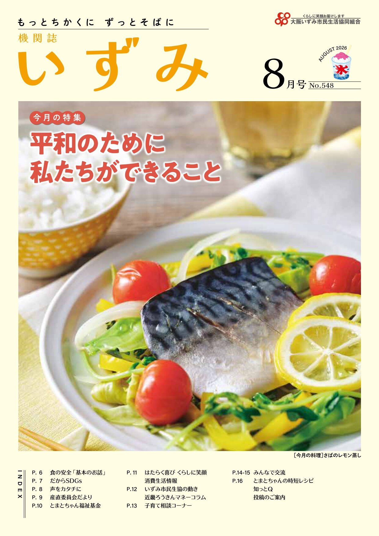 機関誌いずみ8月号