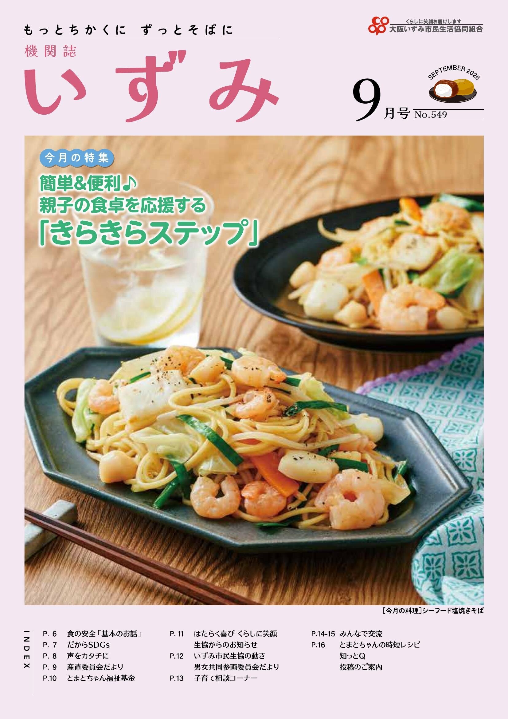 機関誌いずみ9月号
