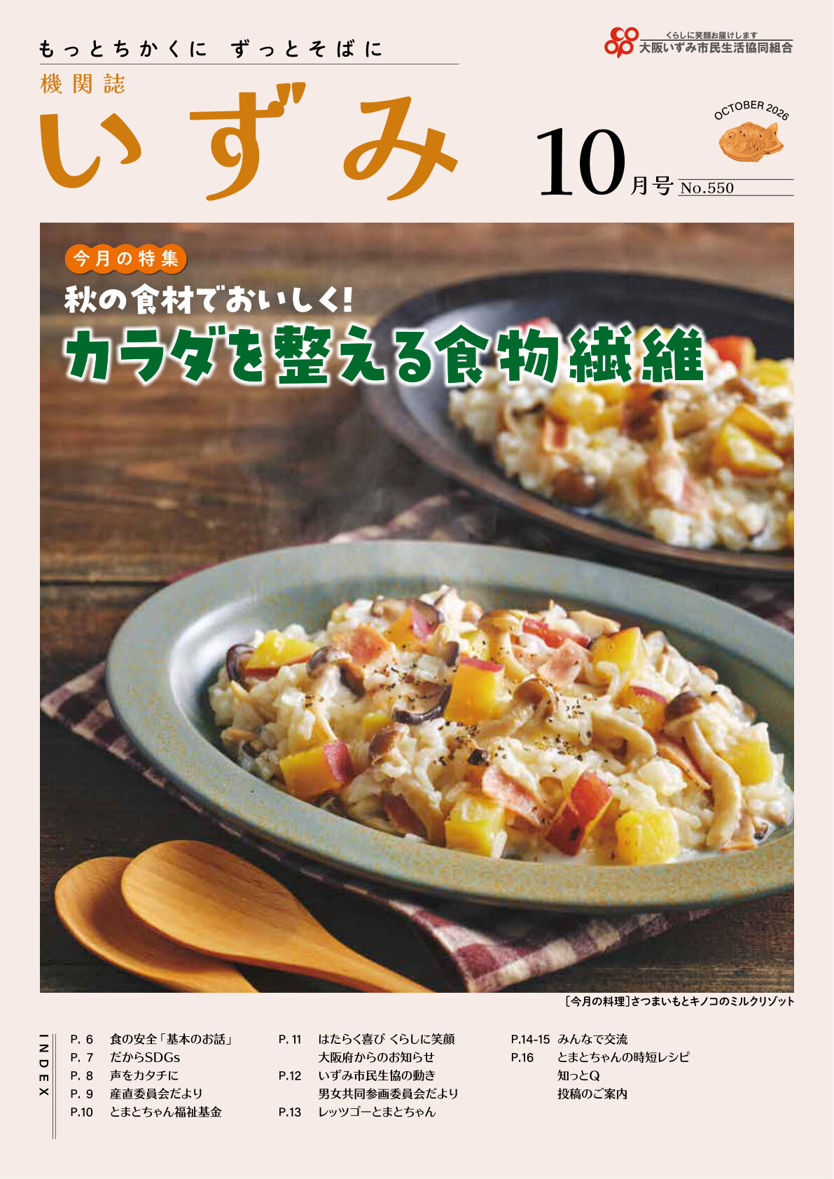 機関誌いずみ アーカイブ | 大阪いずみ市民生活協同組合 | 大阪いずみ