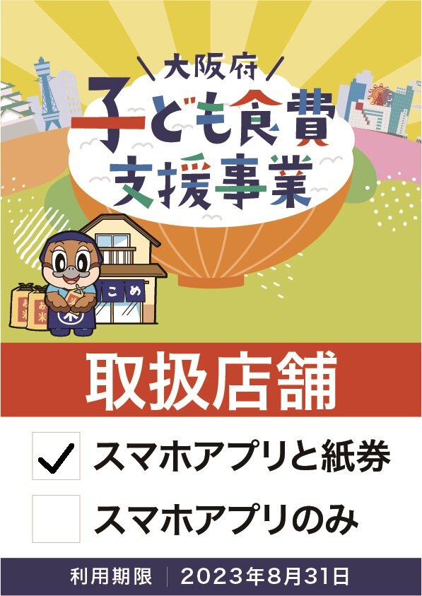 osakaricecoupon.jpg