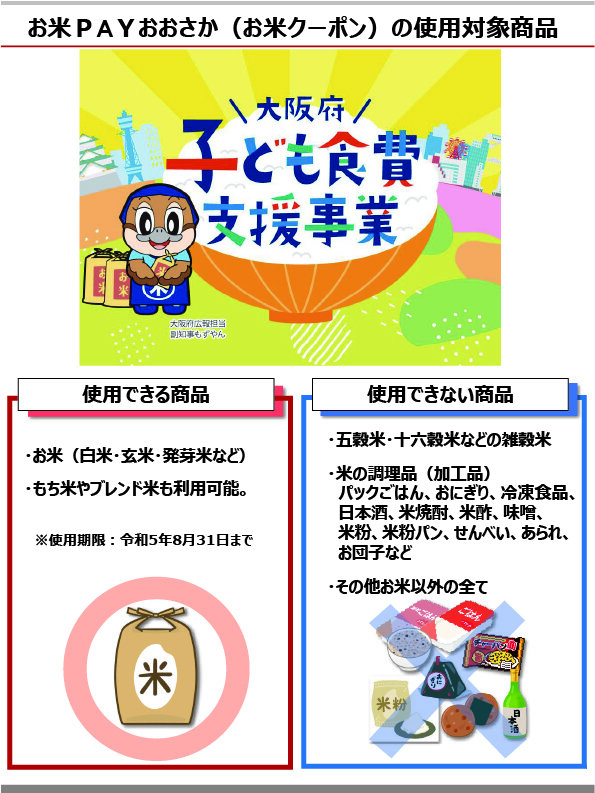 osakaricecoupon2.jpg