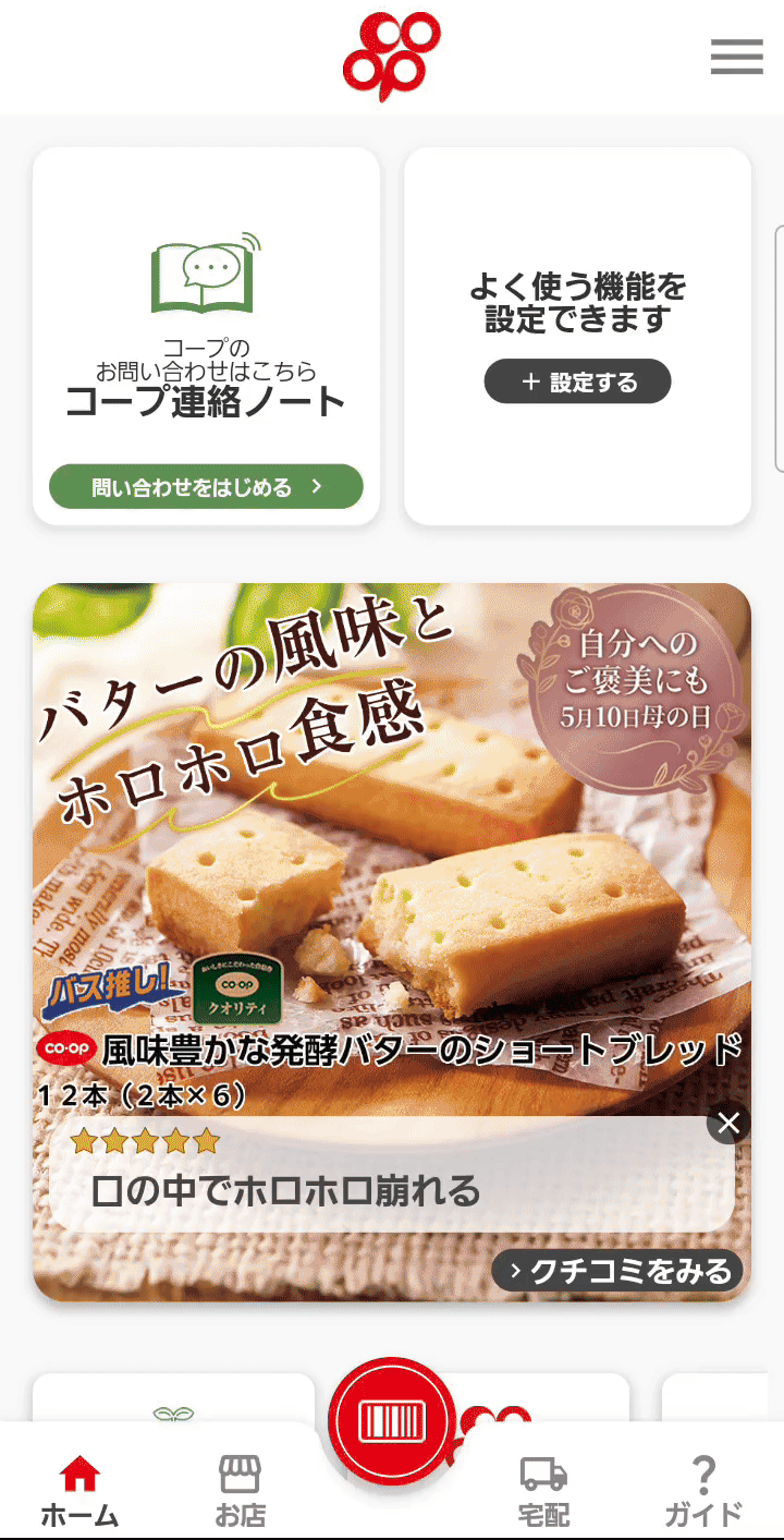 ホーム画面_あるフ゜ラ設定