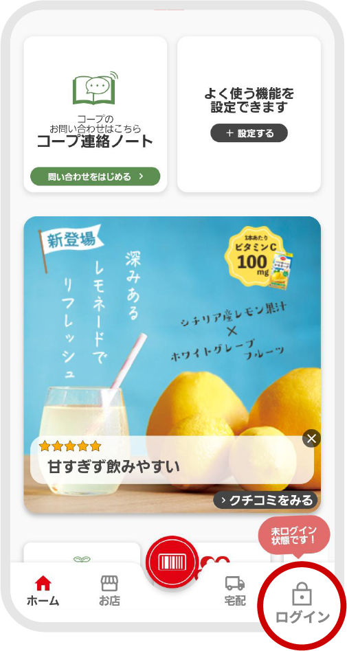 ログイン方法 ステップ1