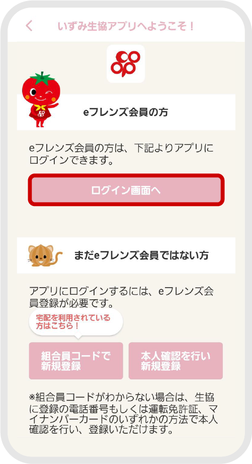 ログイン方法 ステップ2