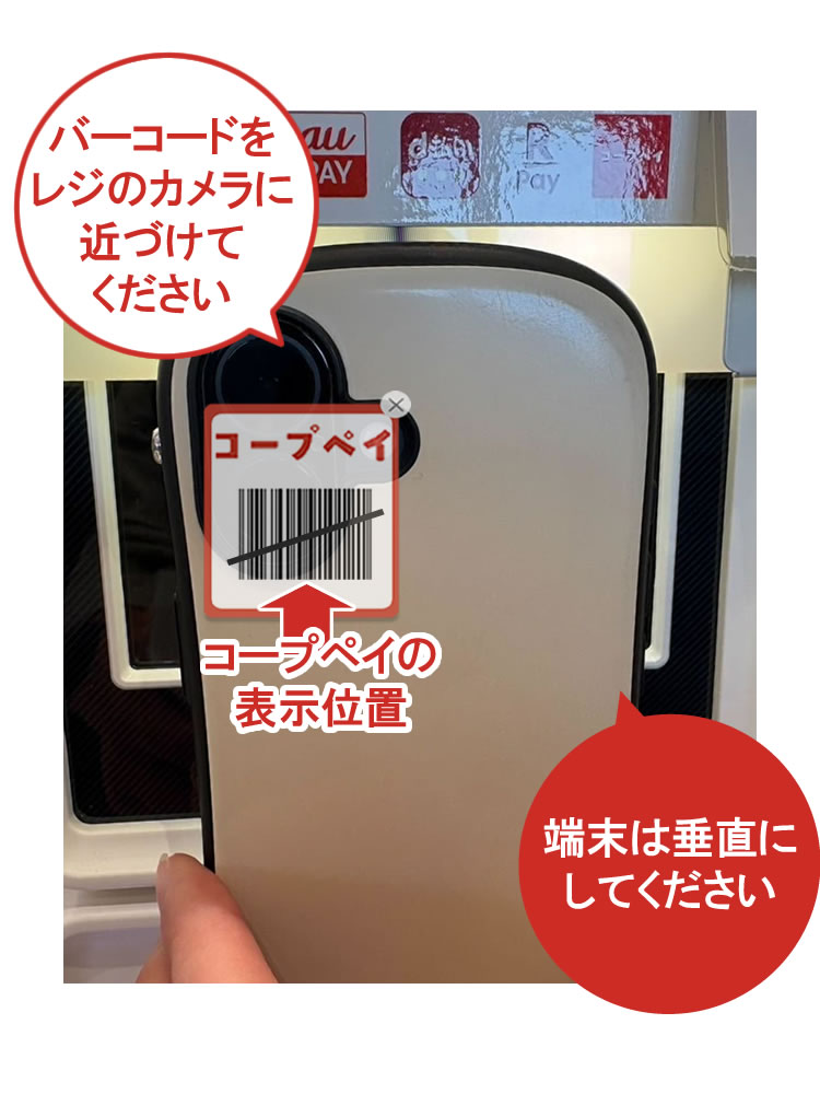 レジに近づける