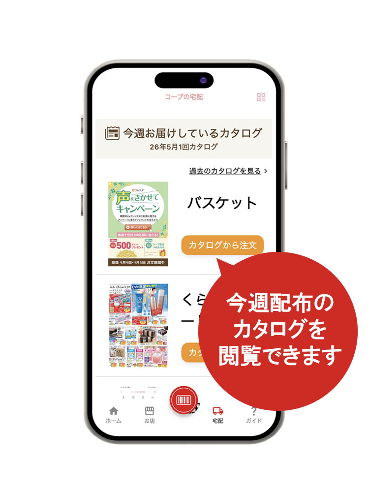 カタログ閲覧機能