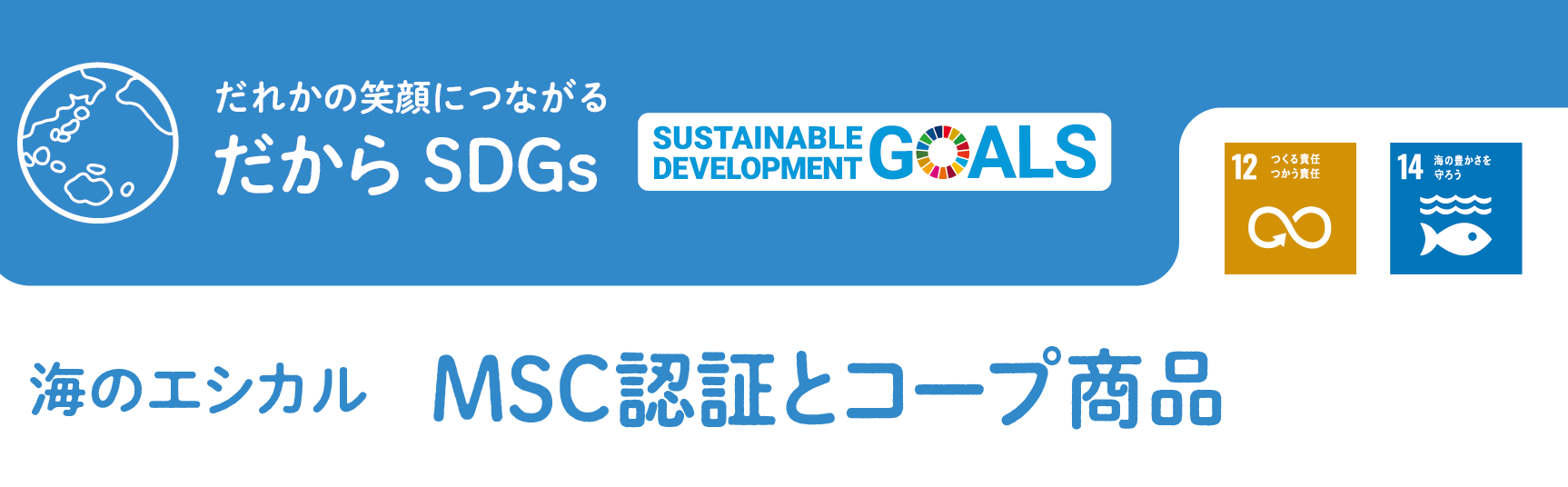 SDGs_トップ.png
