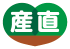 産直マーク ロゴ