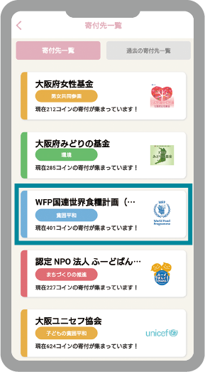 寄付先を選択 イメージ