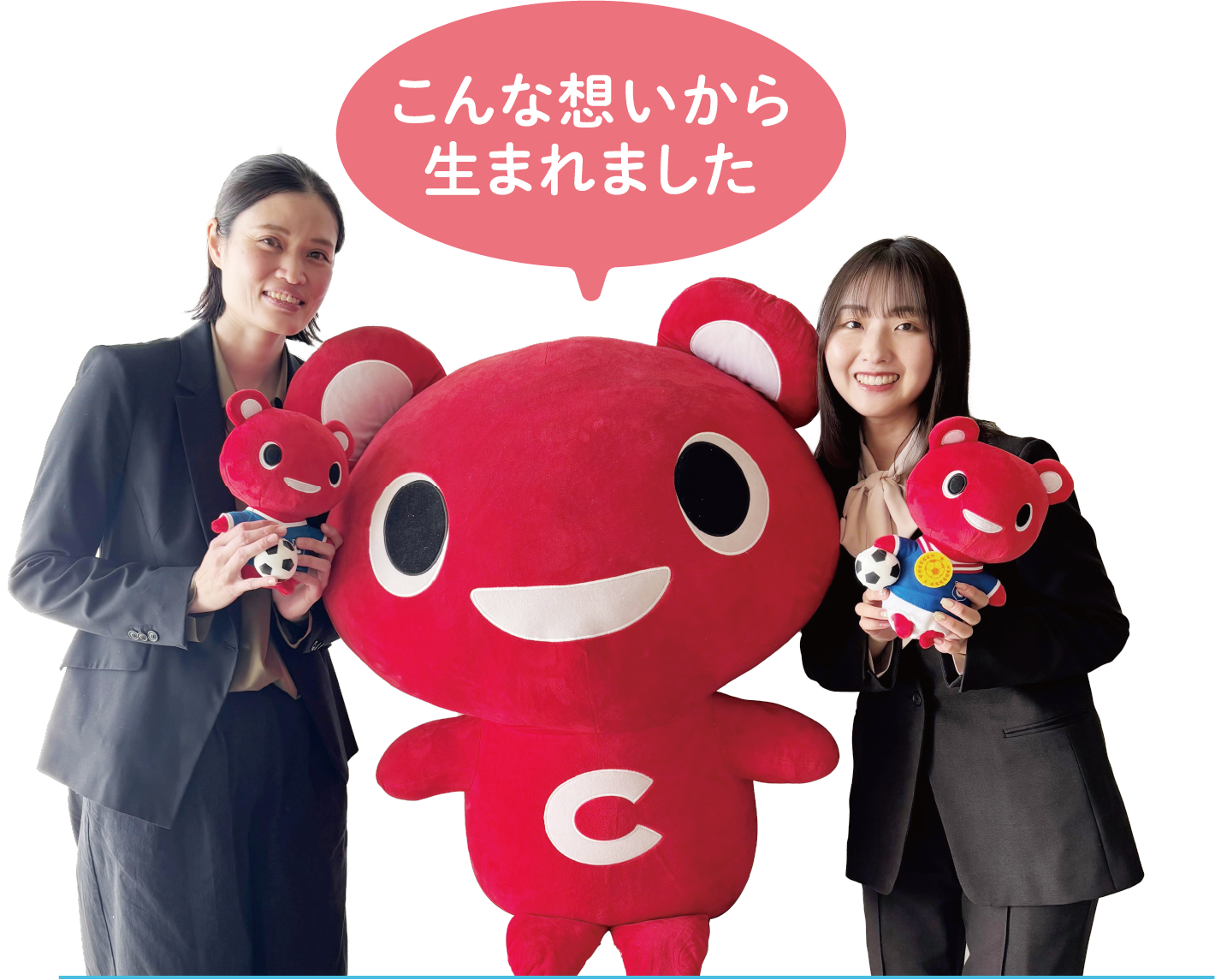 こんな想いから生まれました イメージ