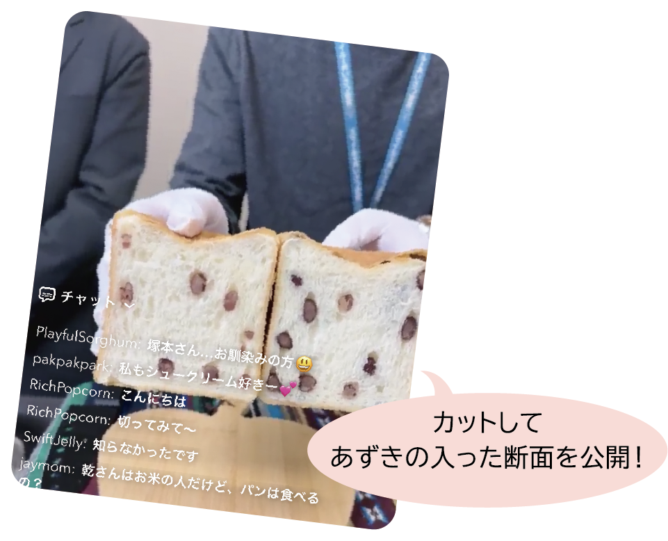 カットしてあずきの入った断面を公開！