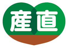 産直