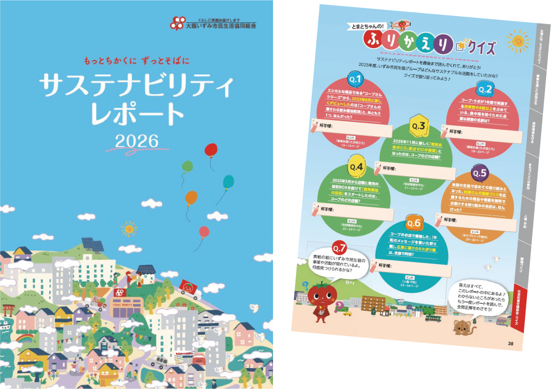 ■サステナビリティレポートとは？