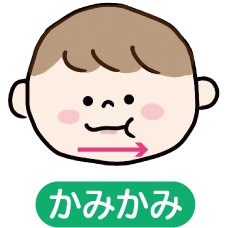 離乳後期