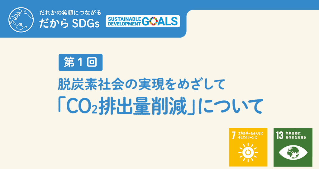 20230725_eyecatchsdgs.png