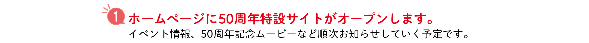 50周年1.png