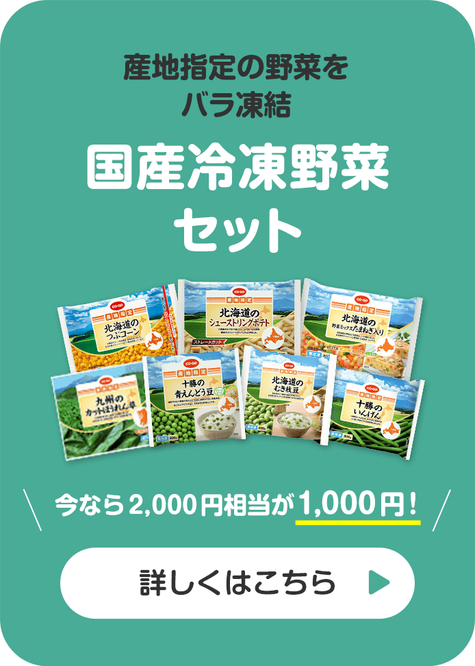 キャンペーン コープの宅配 大阪いずみ市民生活協同組合