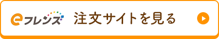 eフレンズ