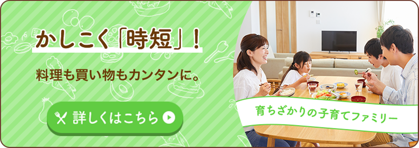 コープの宅配活用術 かしこく「時短」！料理も買い物もカンタンに。育ちざかりの子育てファミリー 詳しくはこちら