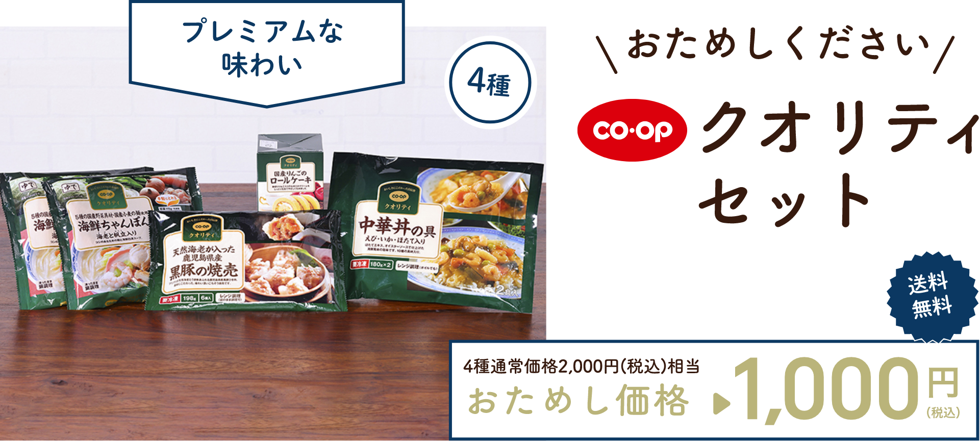 コープ キッズ一緒にごはん ”食べる楽しさ” を応援!! おためしください コープ キッズ一緒にごはんセット 送料 無料 6種通常価格2,000円(税込)相当 おためし価格 1000円 (税込)