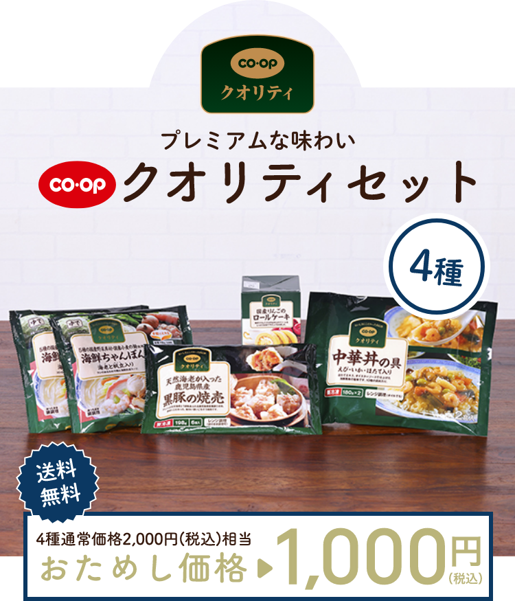 コープ キッズ一緒にごはん ”食べる楽しさ” を応援!! おためしください コープ キッズ一緒にごはんセット 送料 無料 6種通常価格2,000円(税込)相当 おためし価格 1000円 (税込)