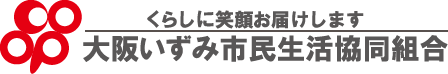 大阪いずみ市民生活協同組合