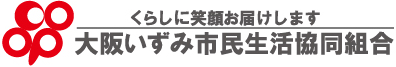 くらしに笑顔 お届けします　大阪いずみ市民生活協同組合