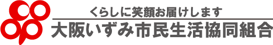 大阪いずみ市民生活協同組合（協同）