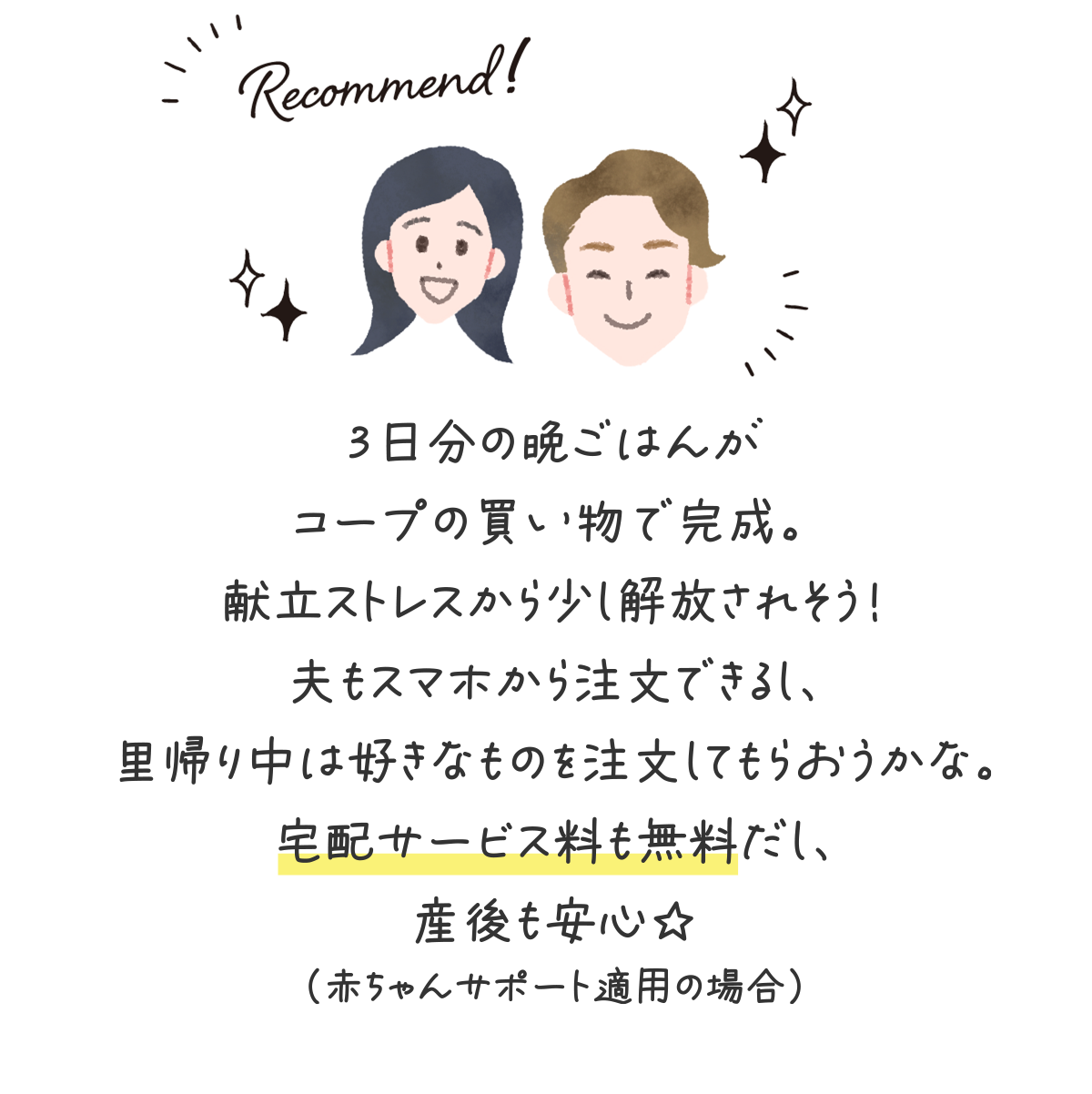 3日分の晩ごはんがコープの買い物だけで完成。献立ストレスから少し解放されそう！夫もスマホから注文できるし、里帰り中は好きなものを注文してもらおうかな。3,000円以上で宅配サービス料も無料になるし、産後も安心☆（赤ちゃんサポート適用の場合）